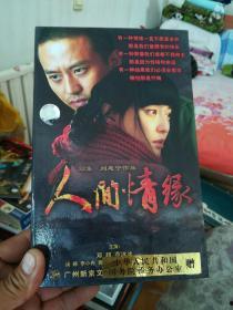 人间情缘全集在线观看,穿越时空的爱恋,全集在线观看,尽展人间真情 第1张 人间情缘全集在线观看,穿越时空的爱恋,全集在线观看,尽展人间真情 第1张